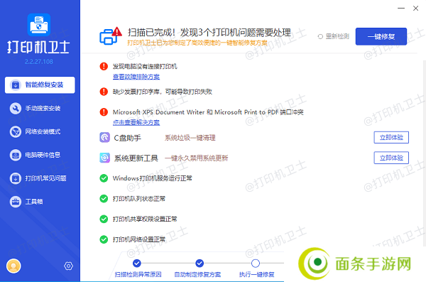 修复打印机驱动问题