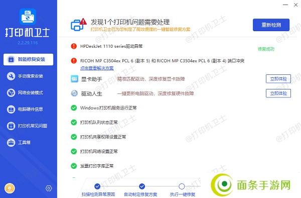打印机驱动更新完成