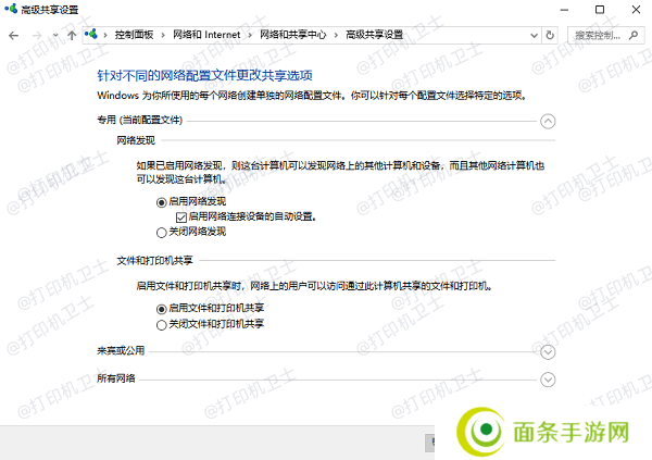 检查网络和共享设置