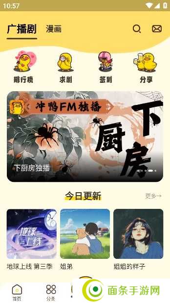 冲鸭fm广播剧最新版本