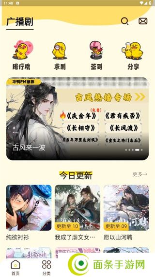 冲鸭FM