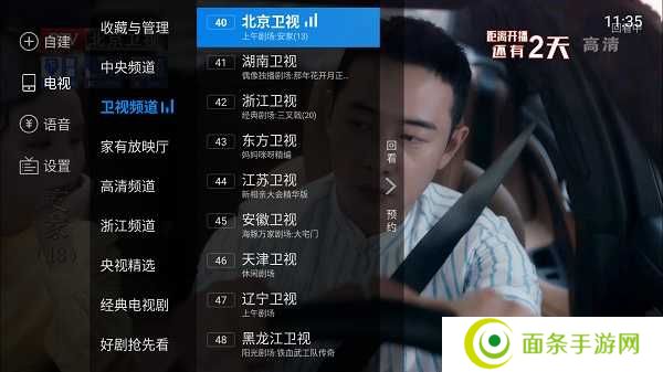 电视家4.0最新破解版