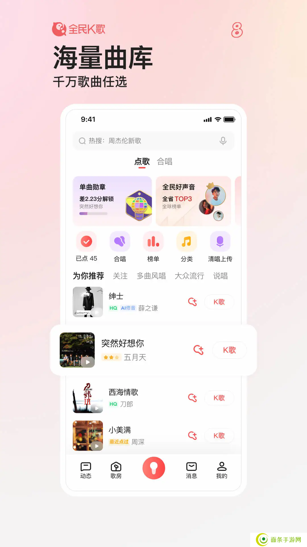 全民k歌下载官方正版