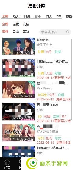 羞羞漫画网站免费漫画入口