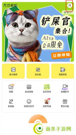 无他相机美颜免费下载最新版