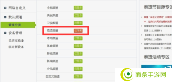 泰捷视频app