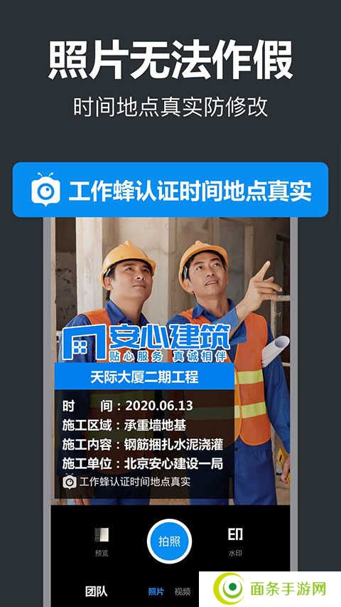 工作蜂水印相机