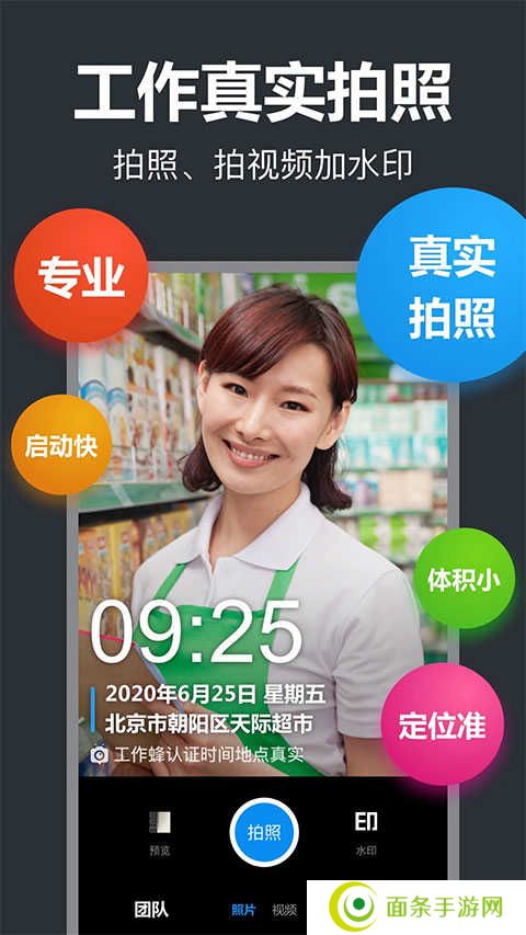 工作蜂水印相机