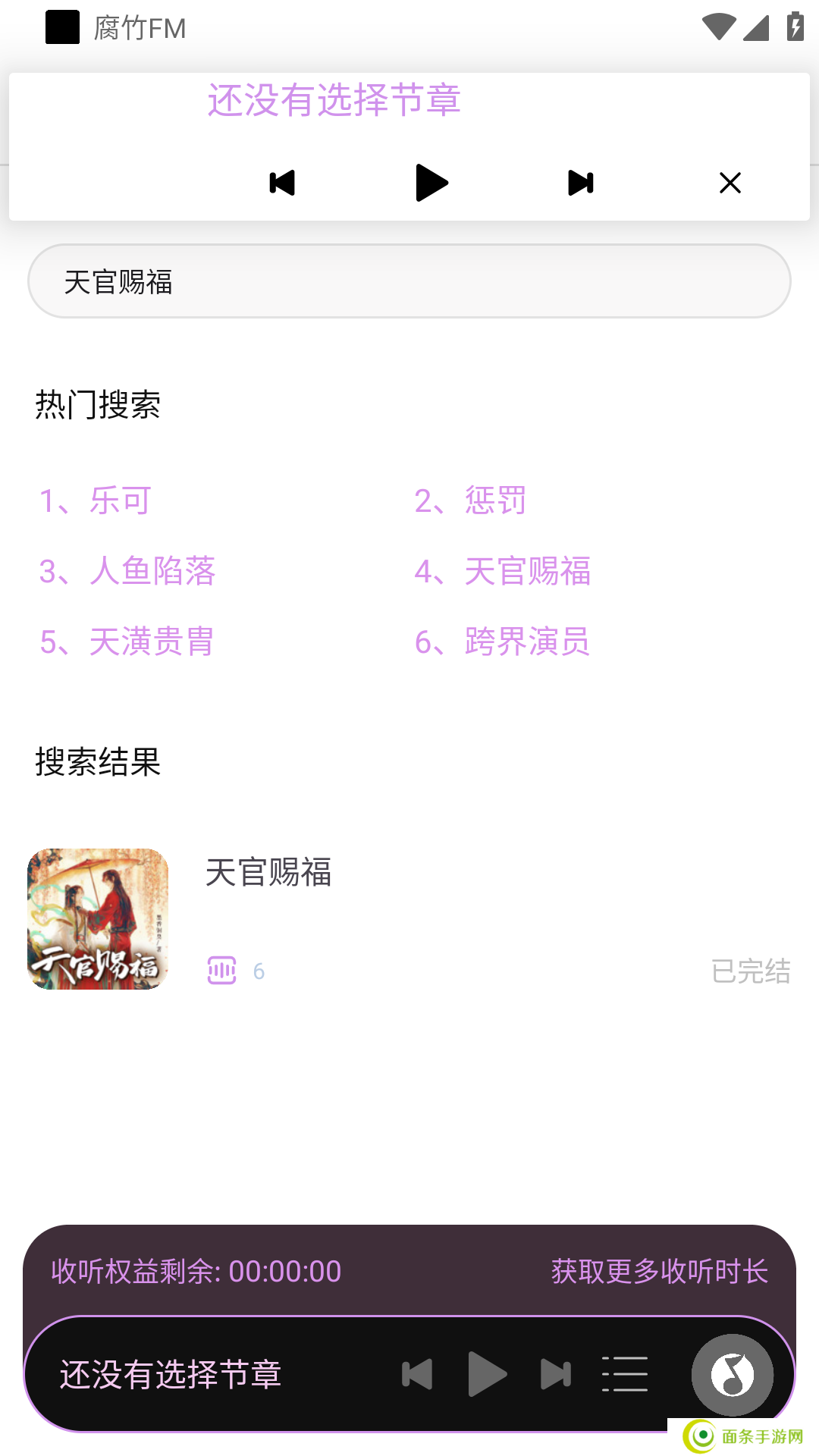 腐竹fm