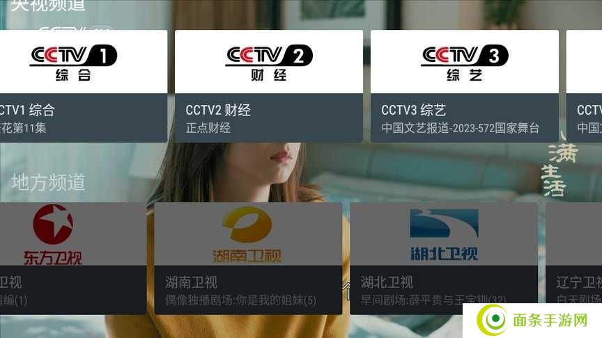 我的电视tv版