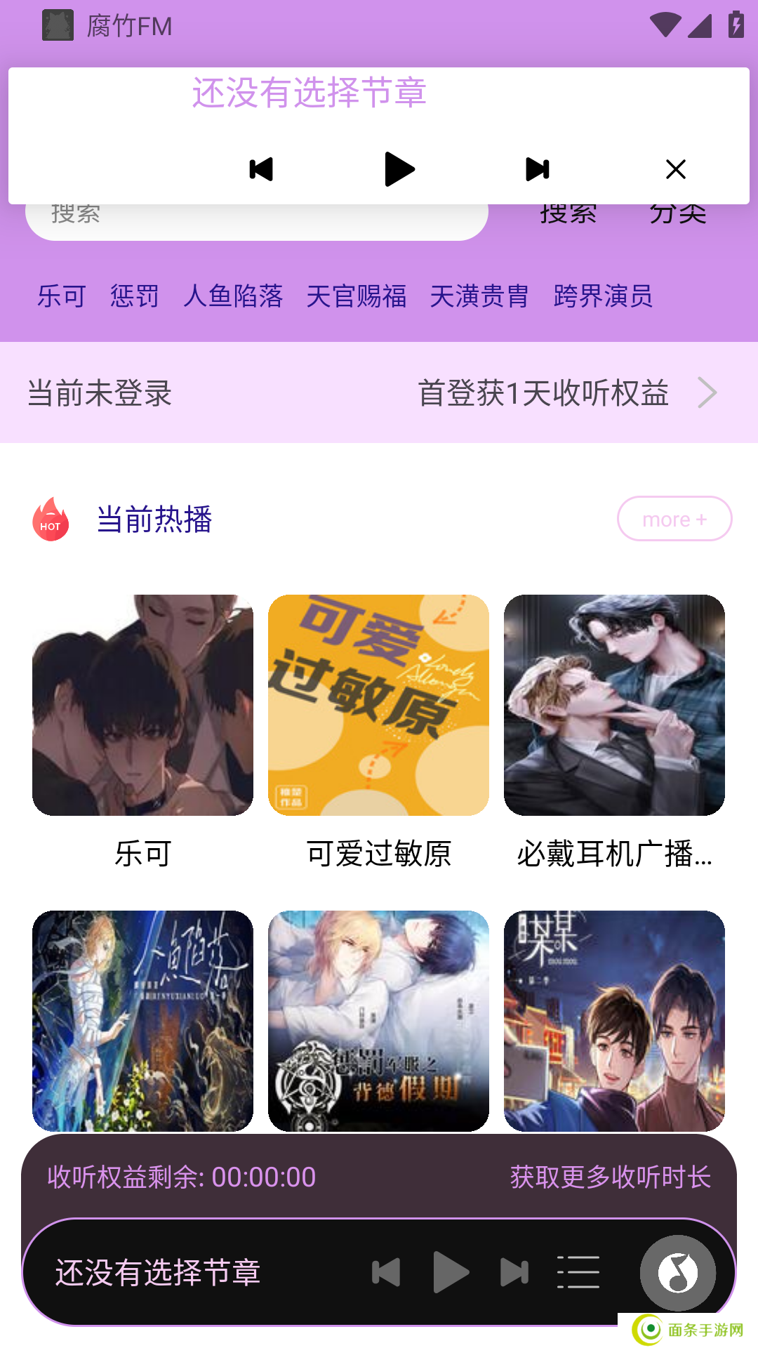 腐竹fm