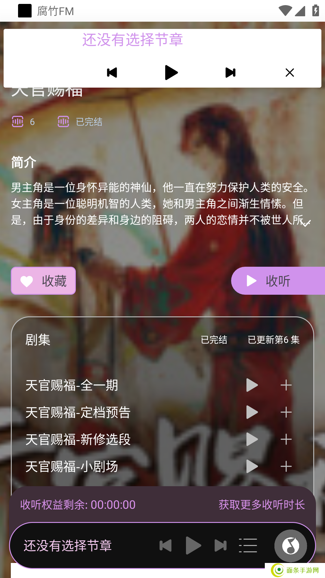 腐竹fm