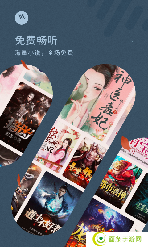 番茄畅听极速版官方的