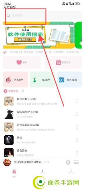 元力音乐app