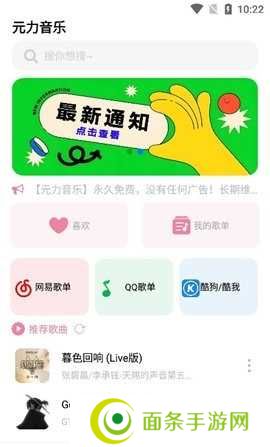 元力音乐app