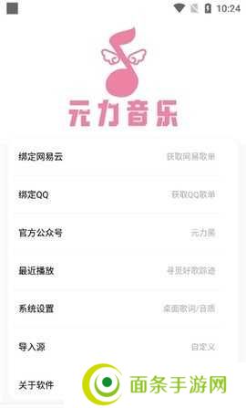 元力音乐app