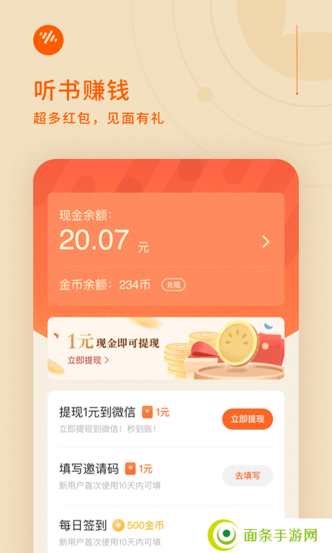 番茄畅听极速版官方的