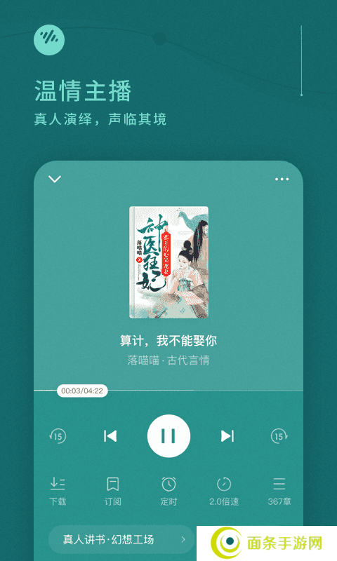 番茄畅听极速版官方的