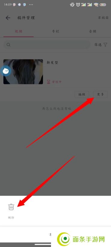 B站怎么删投稿视频