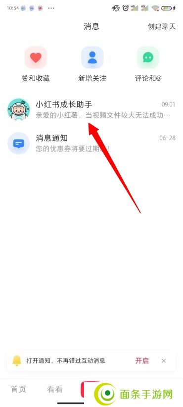 小红书怎么禁止陌生人私信