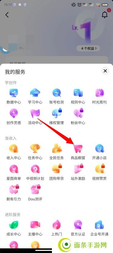 抖音怎么开橱窗