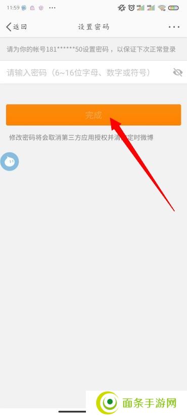 微博怎么改密码
