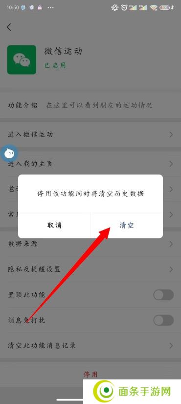 微信运动怎么关闭