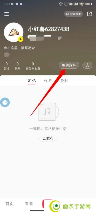 小红书怎么改头像