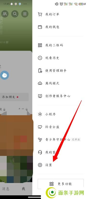 抖音状态怎么设置不在线