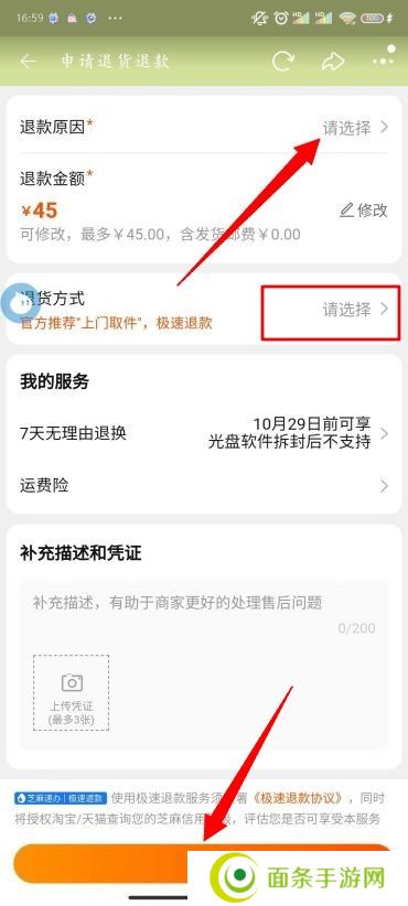 淘宝怎么退货
