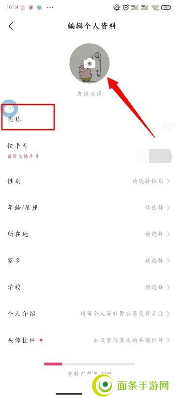 快手怎么改名字和头像