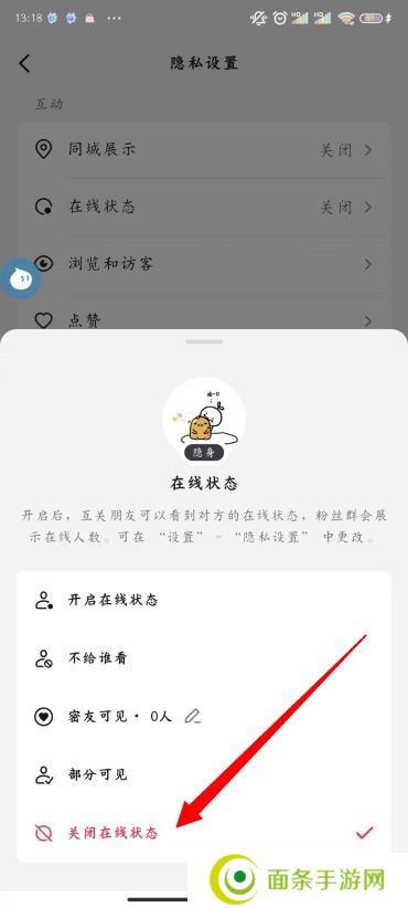抖音状态怎么设置不在线