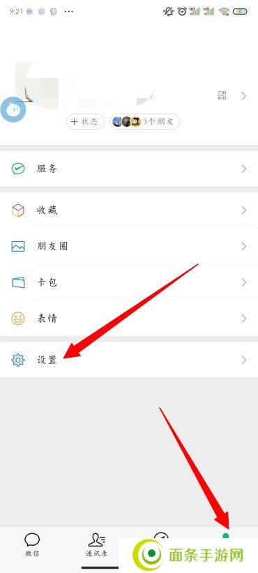 朋友圈怎么设置三天可见