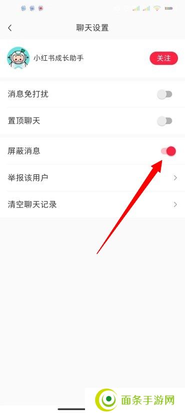 小红书怎么禁止陌生人私信