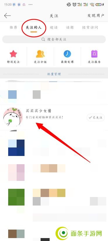 微博怎么改备注