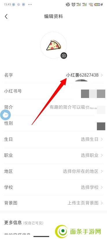 小红书怎么改名字