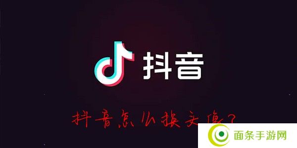 抖音怎么换头像