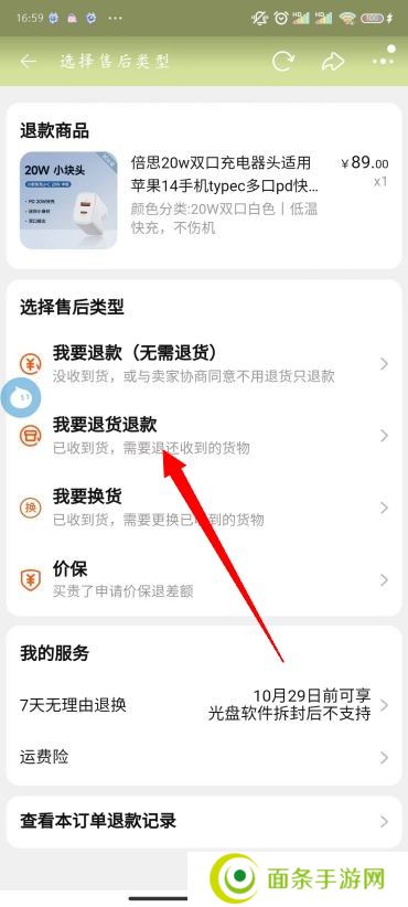 淘宝怎么退货