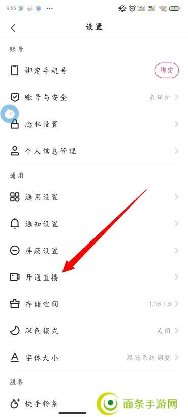 快手怎么开通直播