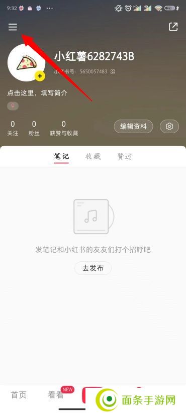 小红书怎么开店铺