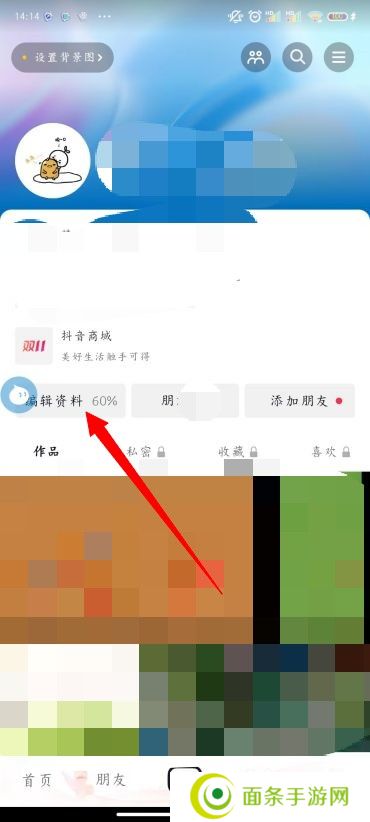 抖音主页背景怎么修改
