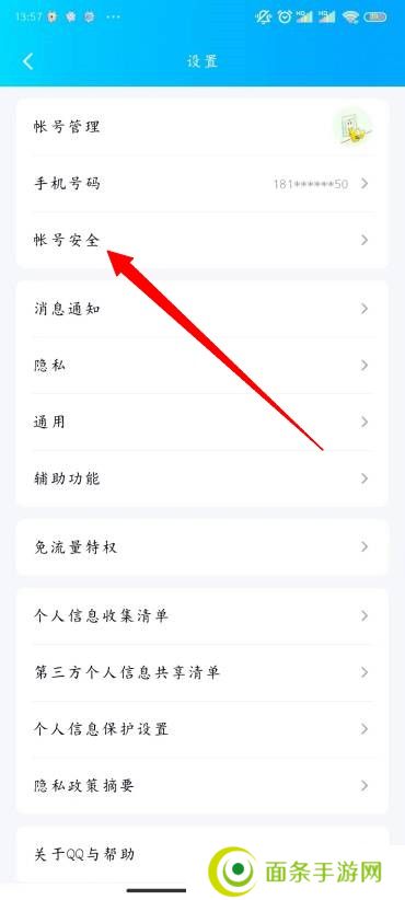 QQ怎么修改密码