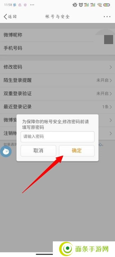 微博怎么改密码