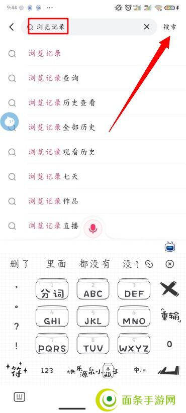 快手怎么看历史浏览记录