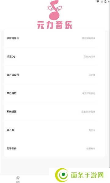 元力音乐app最新版本