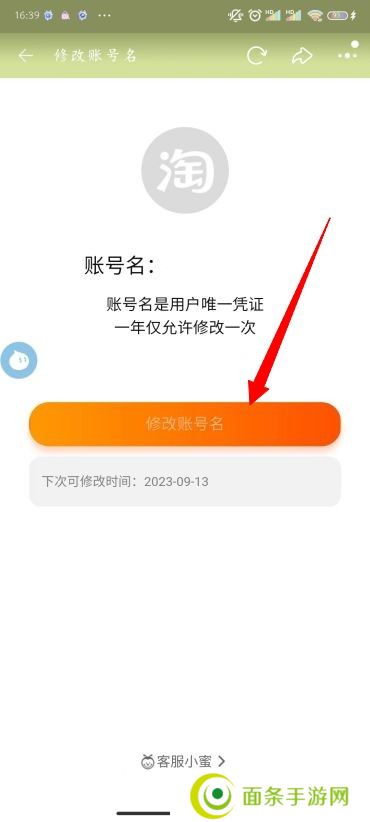 淘宝怎么改会员名