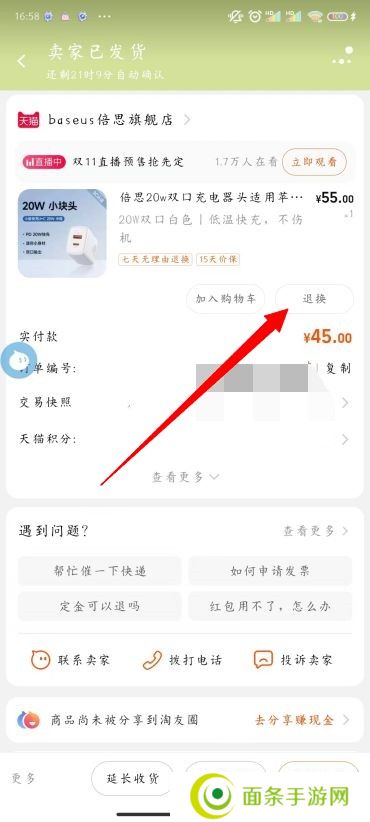 淘宝怎么退货