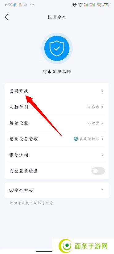 QQ怎么修改密码