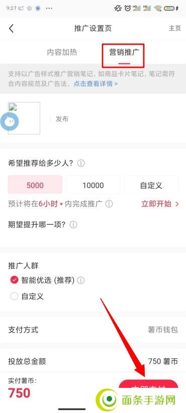 小红书怎么推广