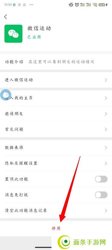 微信运动怎么关闭